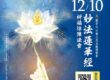 妙法蓮華經法會