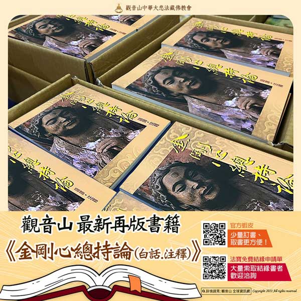 金剛心總持論免費結緣