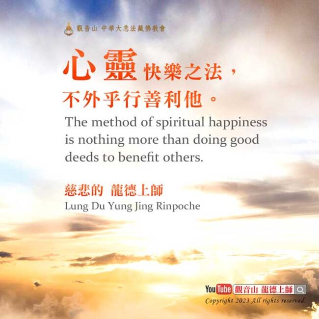 龍德上師法語甘露