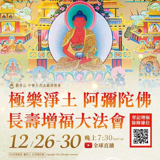 longevity buddha puja 長壽增福大法會
