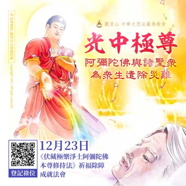 阿彌陀佛光中極尊