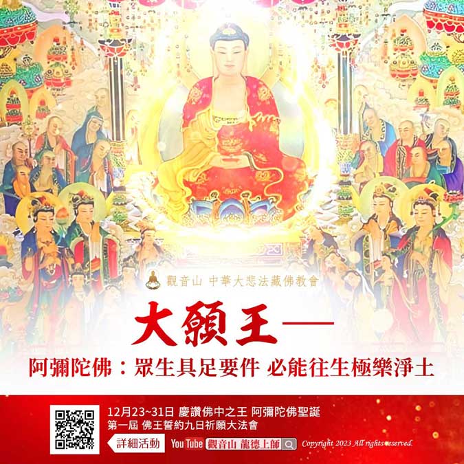 阿彌陀佛四十八大願