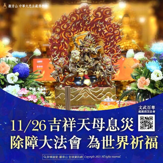吉祥天母法會