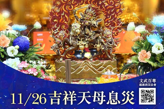吉祥天母法會