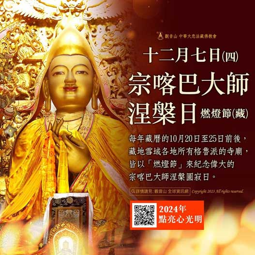 tsong kha pa 燃燈節