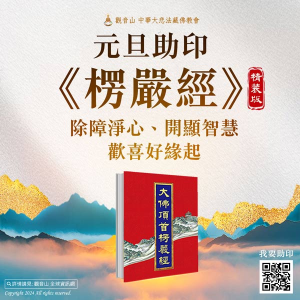 prinetbook240101 助印楞嚴經