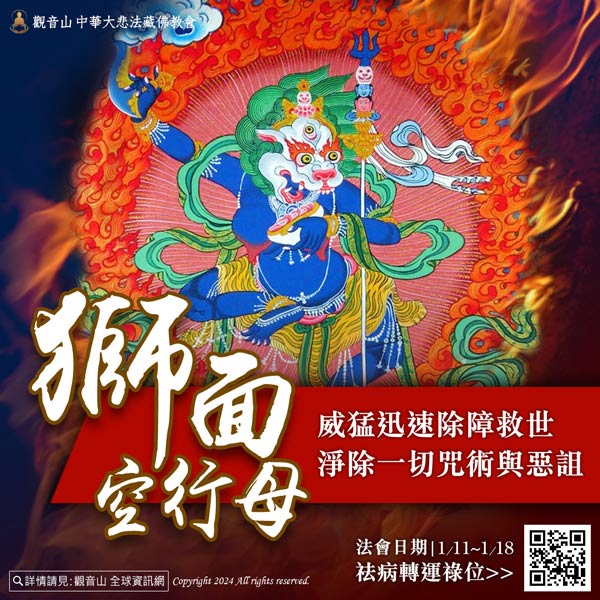 Simhavaktra Dakini 獅面空行母