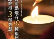 佛前供燈