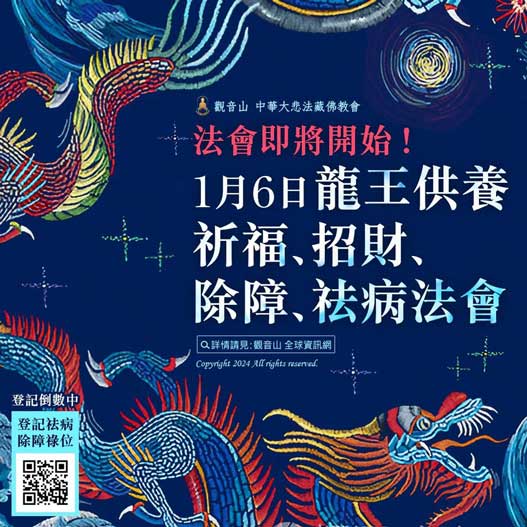 dragon 龍王供養