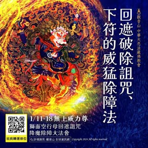 lion-faced dakini2401 獅面空行母回遮法
