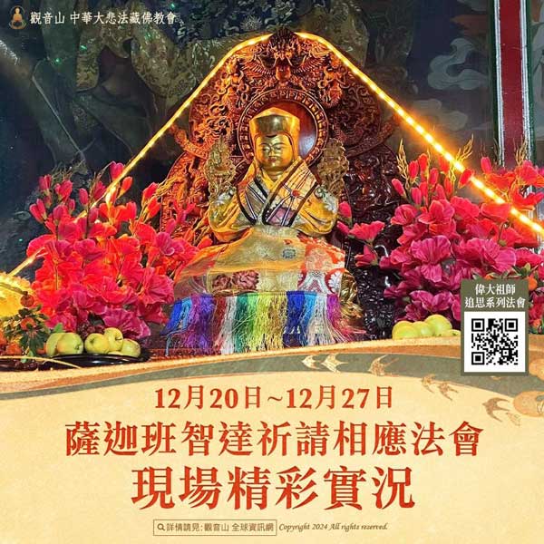 pandit003 薩迦班智達法會