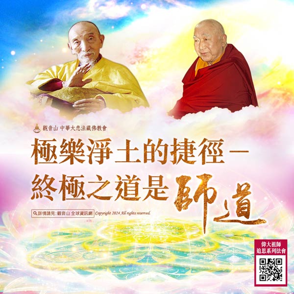 guru240108 以師為道