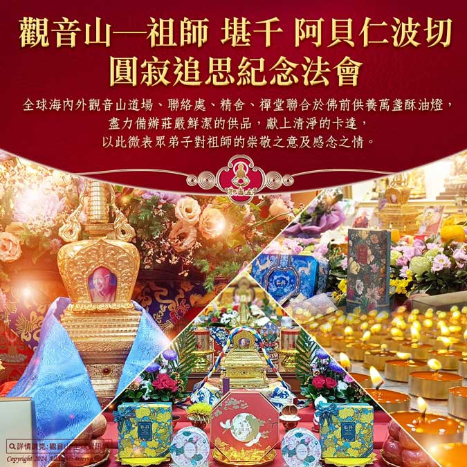 Khenchen Appey Rinpoche04 祖師 堪千 阿貝仁波切