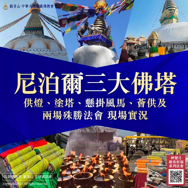 Bodhnath Stupa04 尼泊爾滿願塔