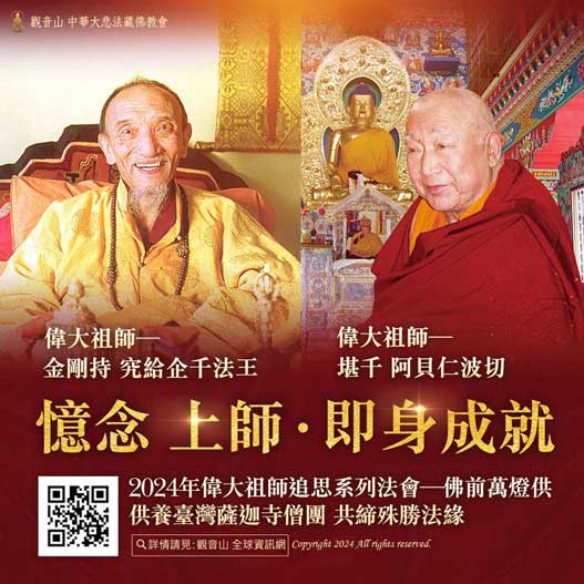 GURU 偉大祖師