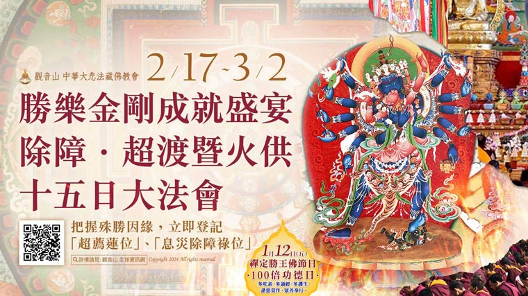 Samvara 勝樂金剛