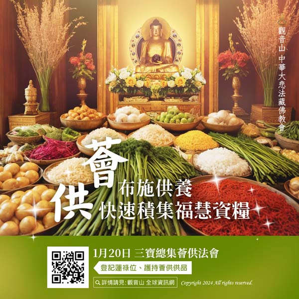 offering 薈供供品