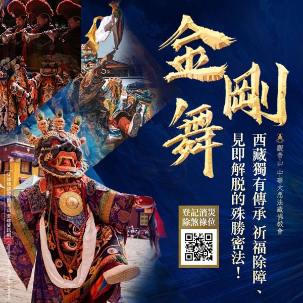 dancing 金剛舞