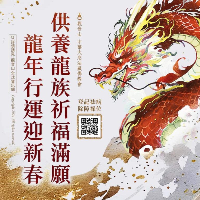 供養龍王祈福