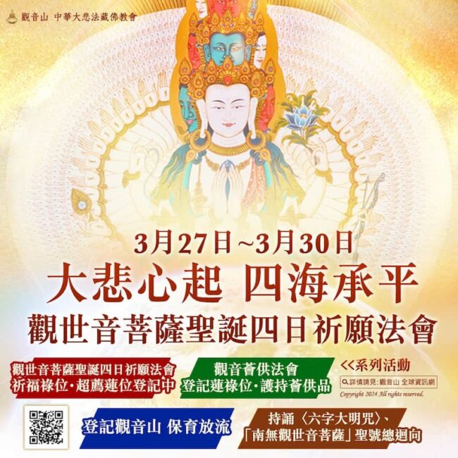 觀音聖誕