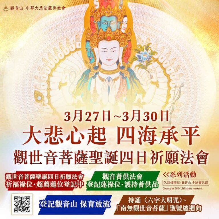 觀音聖誕