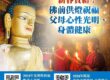孝順父母