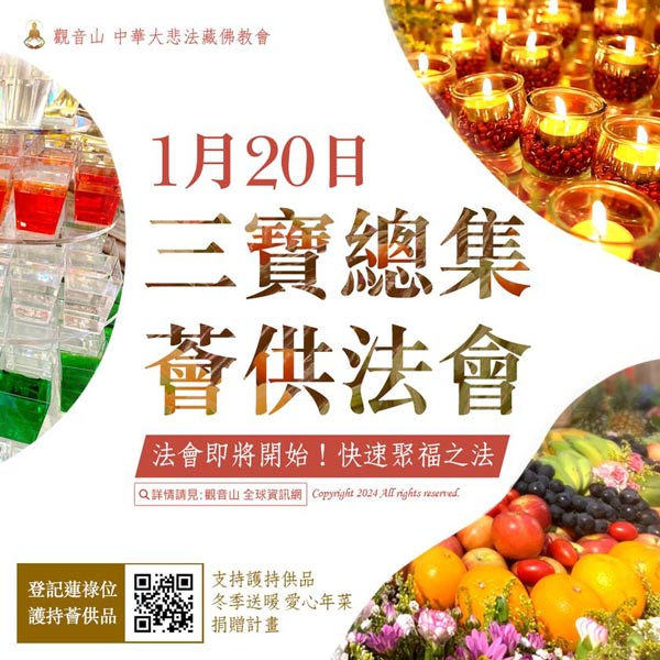 offeringfood 觀音山薈供