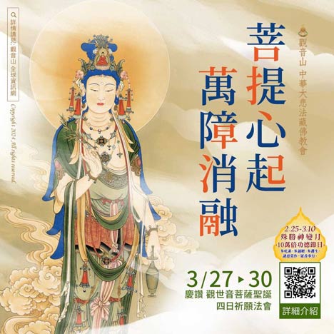 Bodhisattva240313 觀世音菩薩聖誕