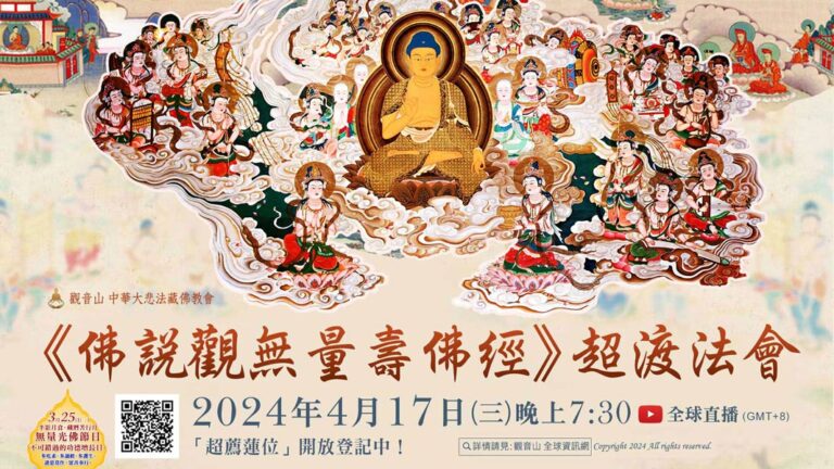 佛說觀無量壽佛經