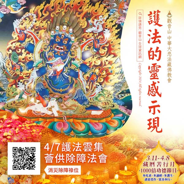 General Deva 護法