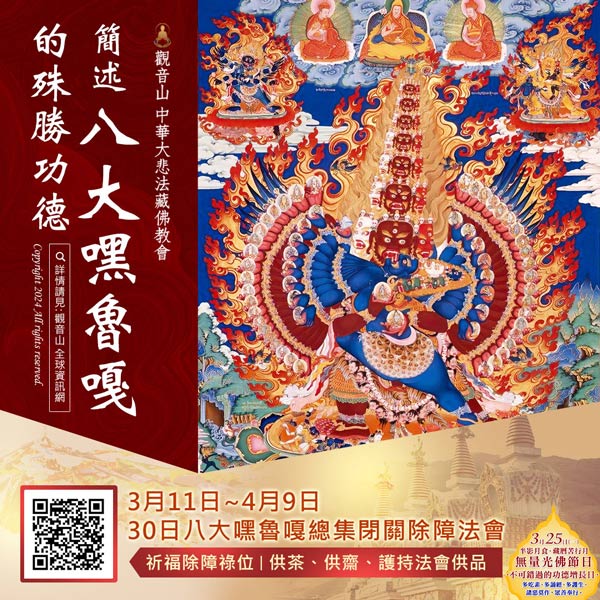 Heruka240329 八大嘿嚕嘎