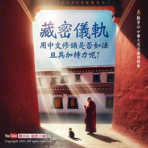 Tantra 儀軌