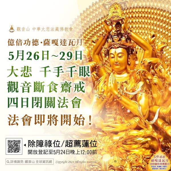 Thousand-Hand Guanyin 千手千眼觀音