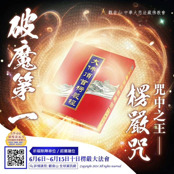 spell 楞嚴咒