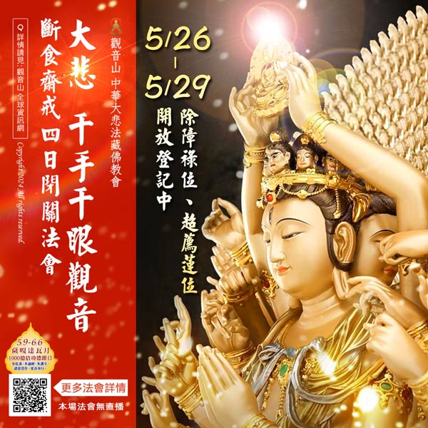 千手千眼觀世音