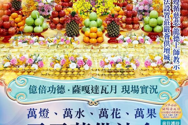 觀音山薈供
