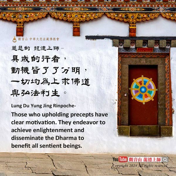 龍德上師法語甘露