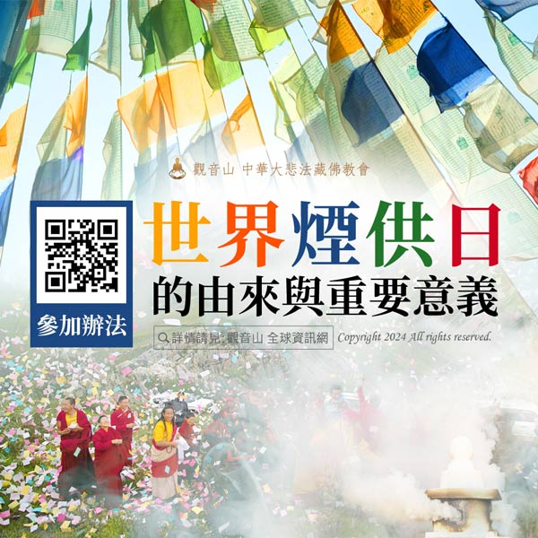 offeringsmoke2024 2024世界煙供日