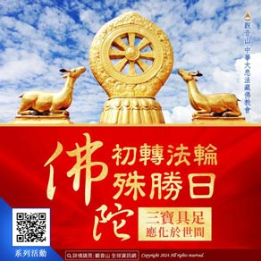 wheel240612 請轉法輪