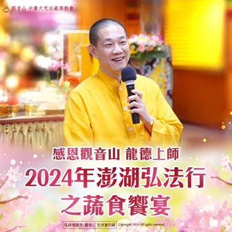Penghu_vegan01 2024澎湖弘法行