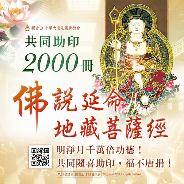 助印佛說延命地藏經