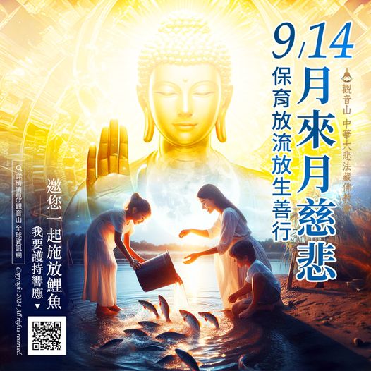 觀音山保育放流