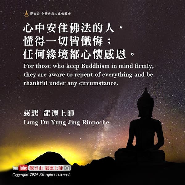 heartinbuddha 龍德上師法語