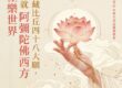 四十八大願