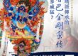 普巴金剛
