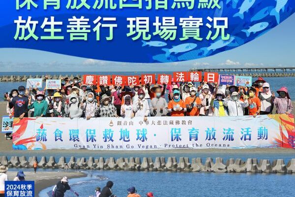 龍德上師魚苗放流