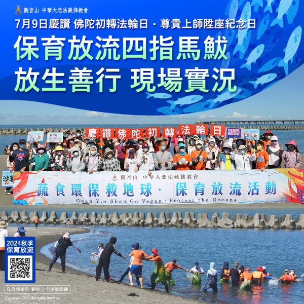 龍德上師魚苗放流