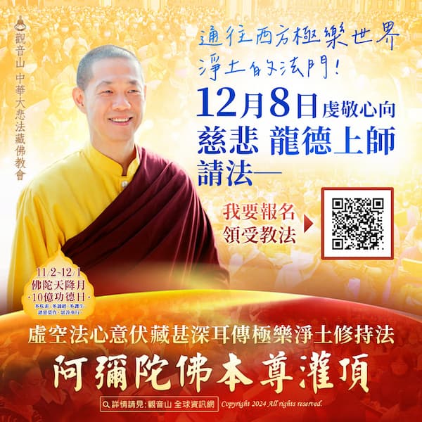 阿彌陀佛本尊灌頂