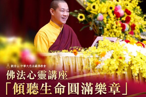 龍德上師弘法行_新竹心靈講座