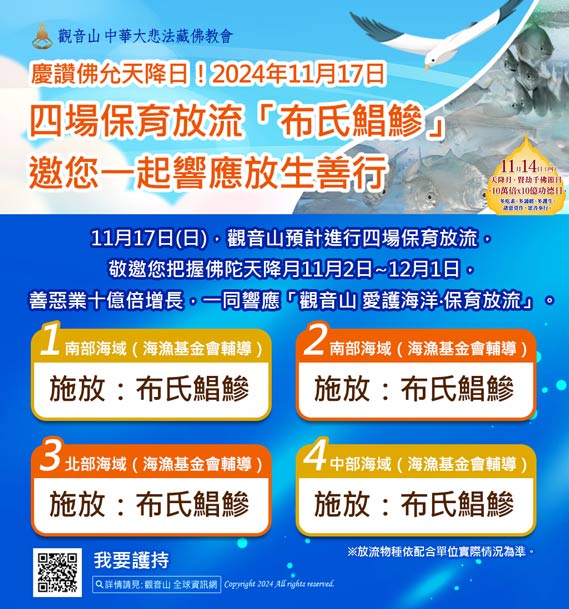 sea0000 龍德上師放生善行